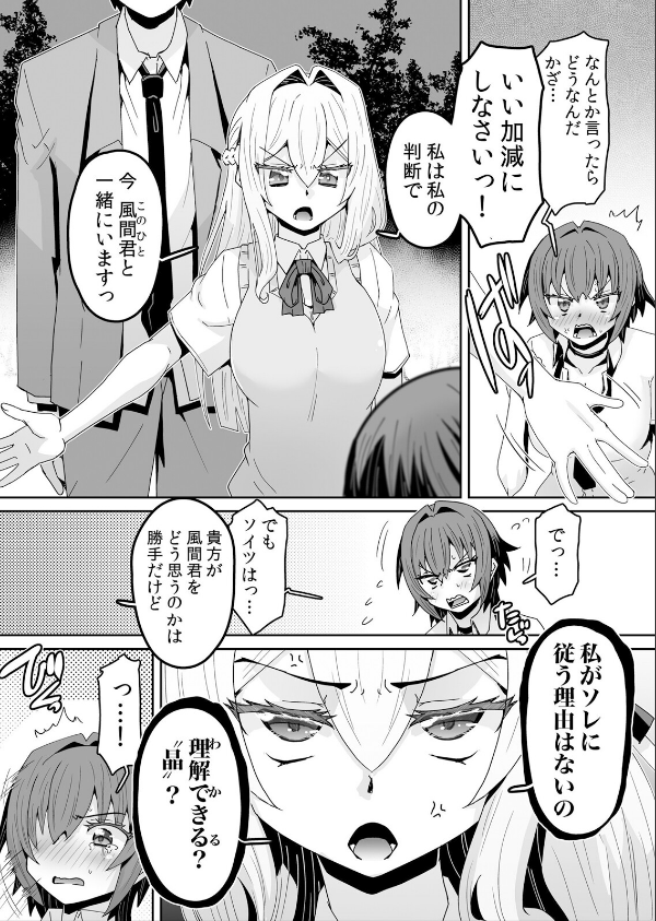 発情アプリで調教開始〜誰もいない教室で絶頂を繰り返す生意気JK（単話）_3枚目の画像